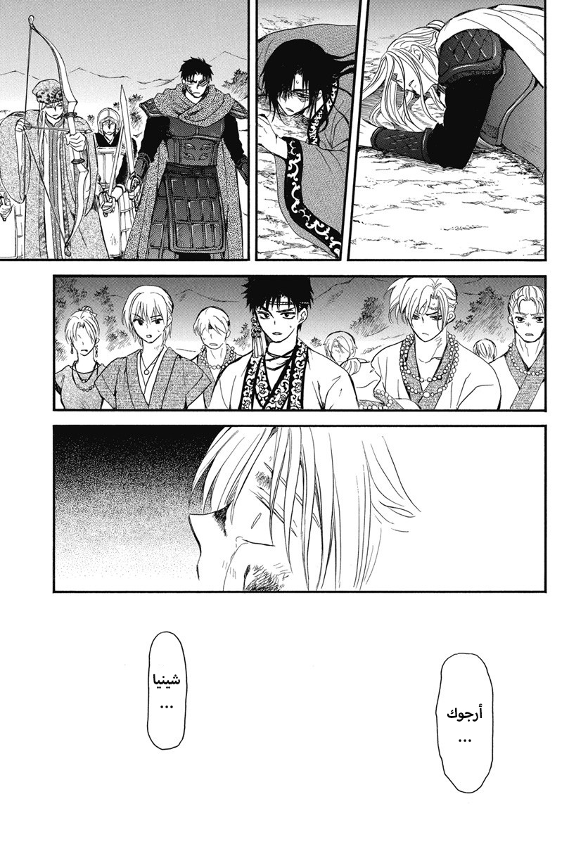 Akatsuki no Yona: Chapter 250 - Page 11