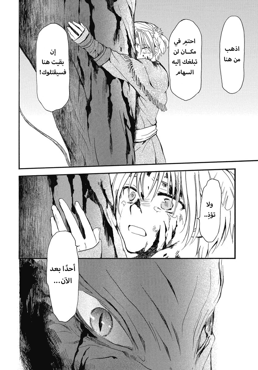 Akatsuki no Yona: Chapter 250 - Page 12
