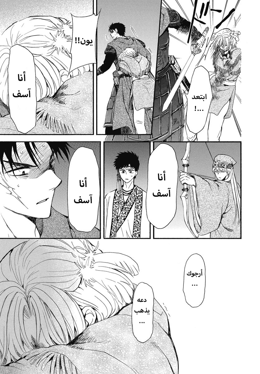 Akatsuki no Yona: Chapter 250 - Page 15