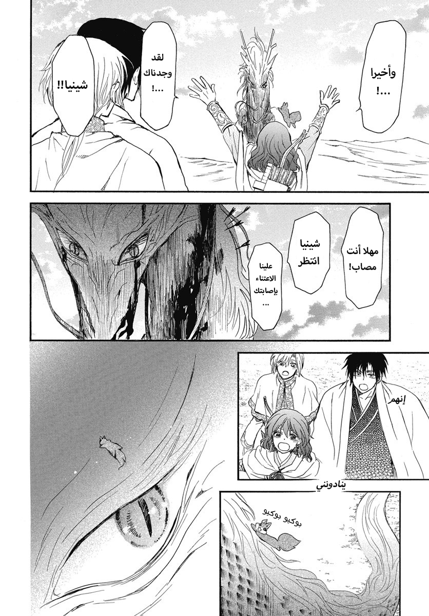 Akatsuki no Yona: Chapter 250 - Page 24