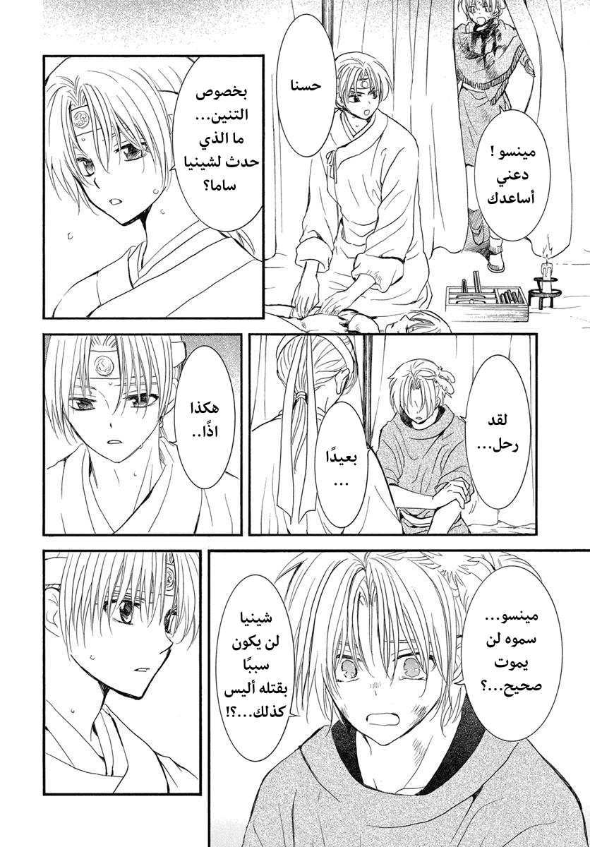 Akatsuki no Yona: Chapter 251 - Page 3