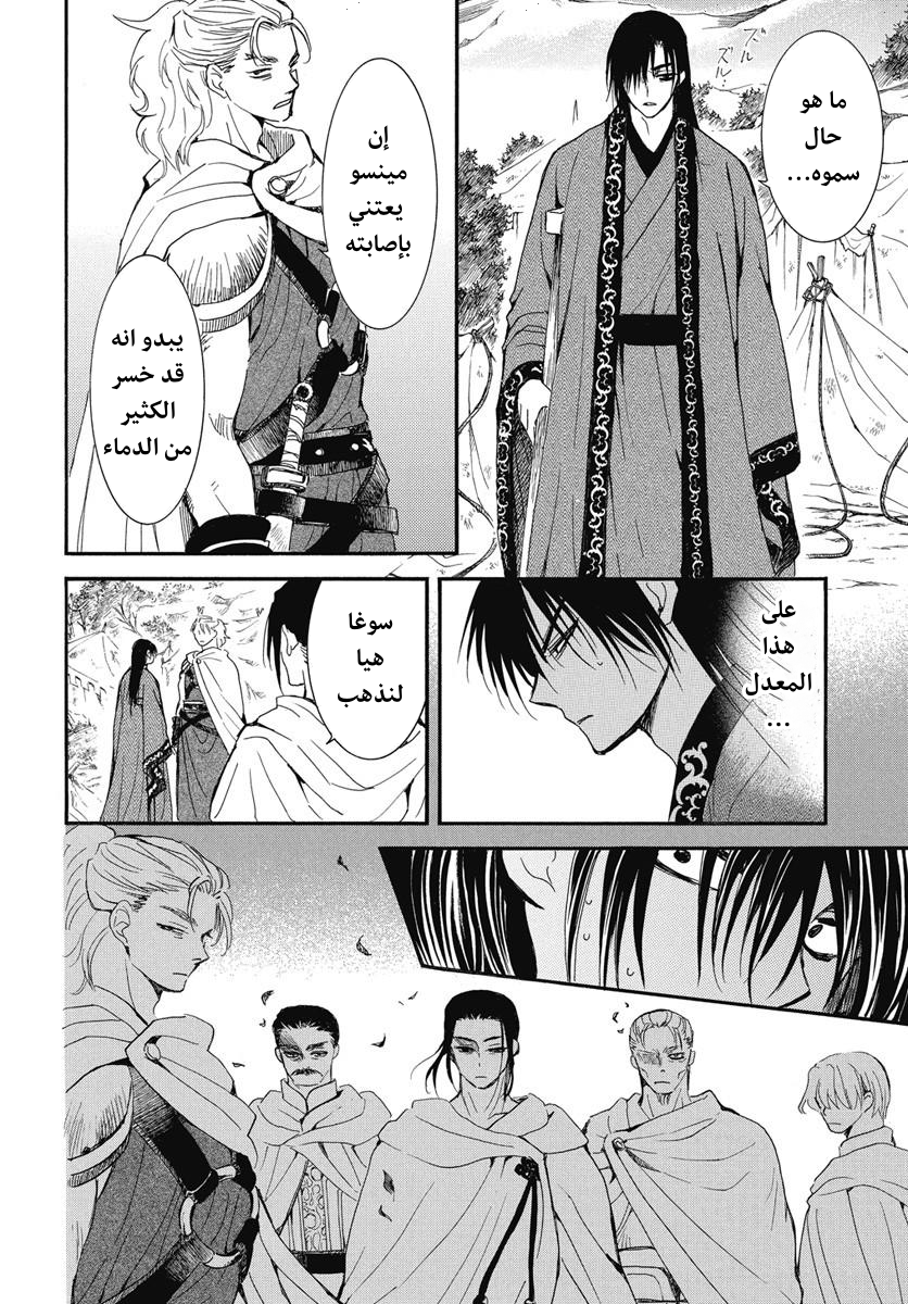 Akatsuki no Yona: Chapter 251 - Page 5