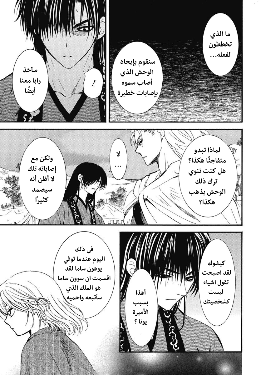 Akatsuki no Yona: Chapter 251 - Page 6