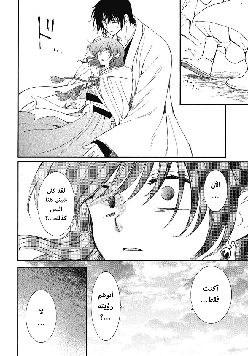 Akatsuki no Yona: Chapter 251 - Page 9