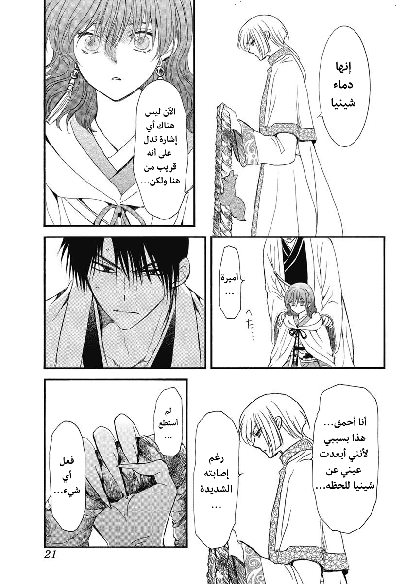 Akatsuki no Yona: Chapter 251 - Page 10