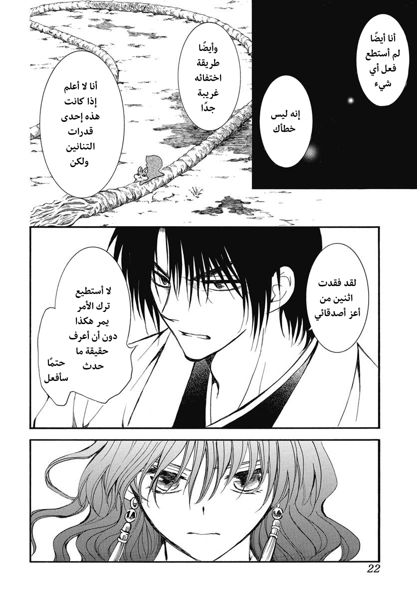 Akatsuki no Yona: Chapter 251 - Page 11