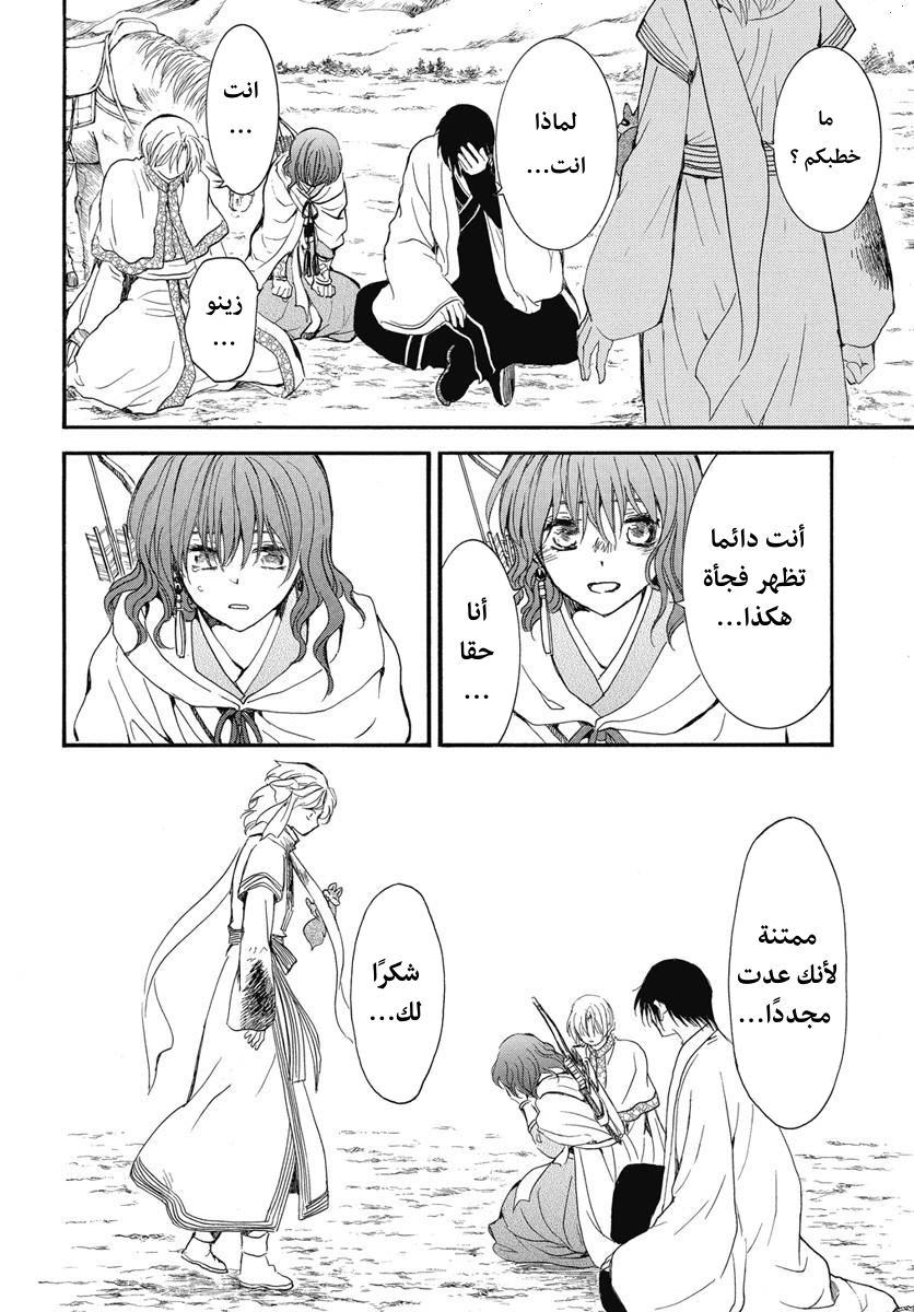 Akatsuki no Yona: Chapter 251 - Page 15