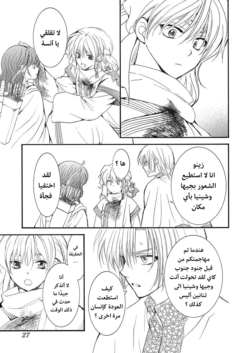 Akatsuki no Yona: Chapter 251 - Page 16