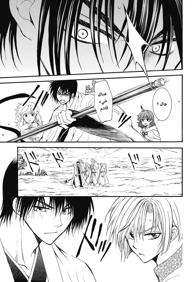 Akatsuki no Yona: Chapter 251 - Page 20