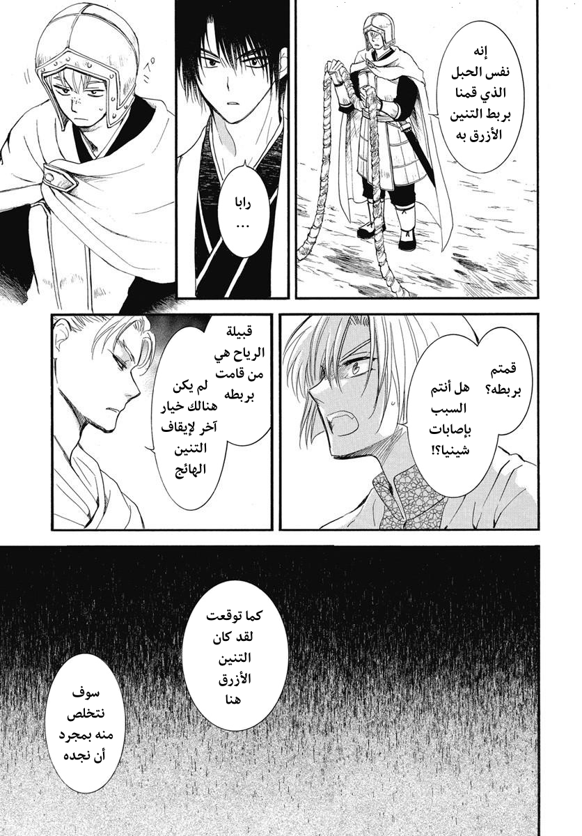 Akatsuki no Yona: Chapter 251 - Page 24