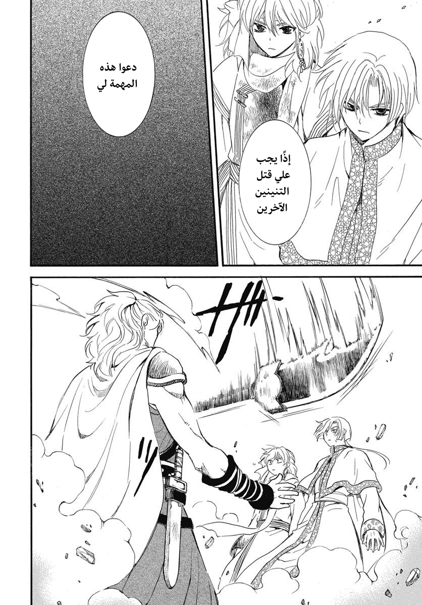 Akatsuki no Yona: Chapter 251 - Page 27