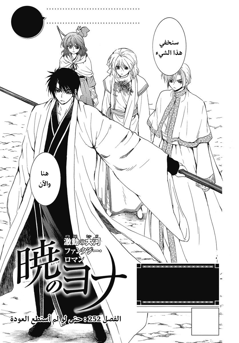 Akatsuki no Yona: Chapter 252 - Page 1