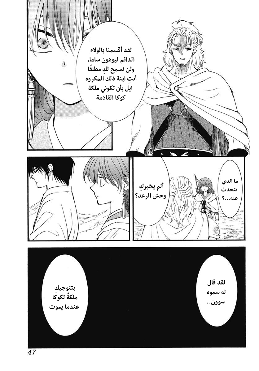 Akatsuki no Yona: Chapter 252 - Page 3