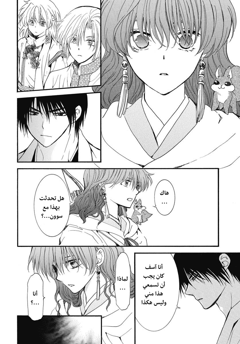 Akatsuki no Yona: Chapter 252 - Page 4