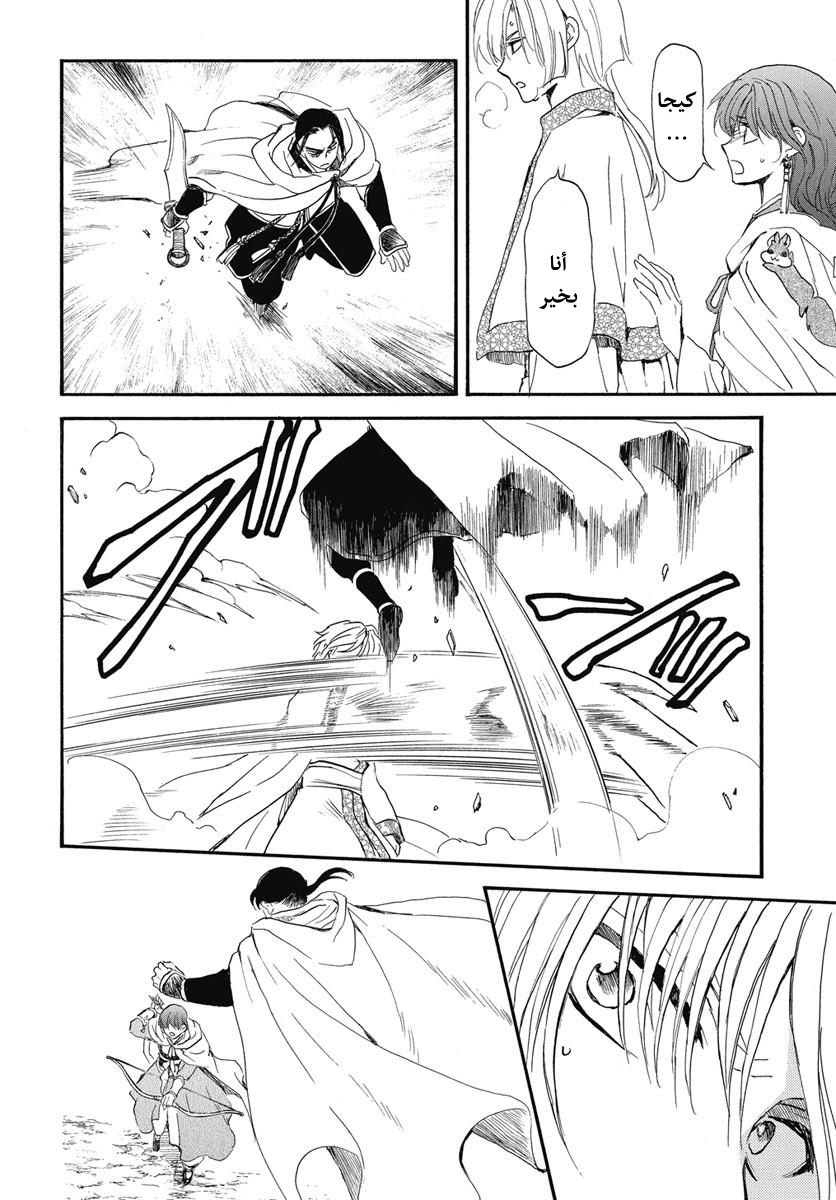 Akatsuki no Yona: Chapter 252 - Page 8