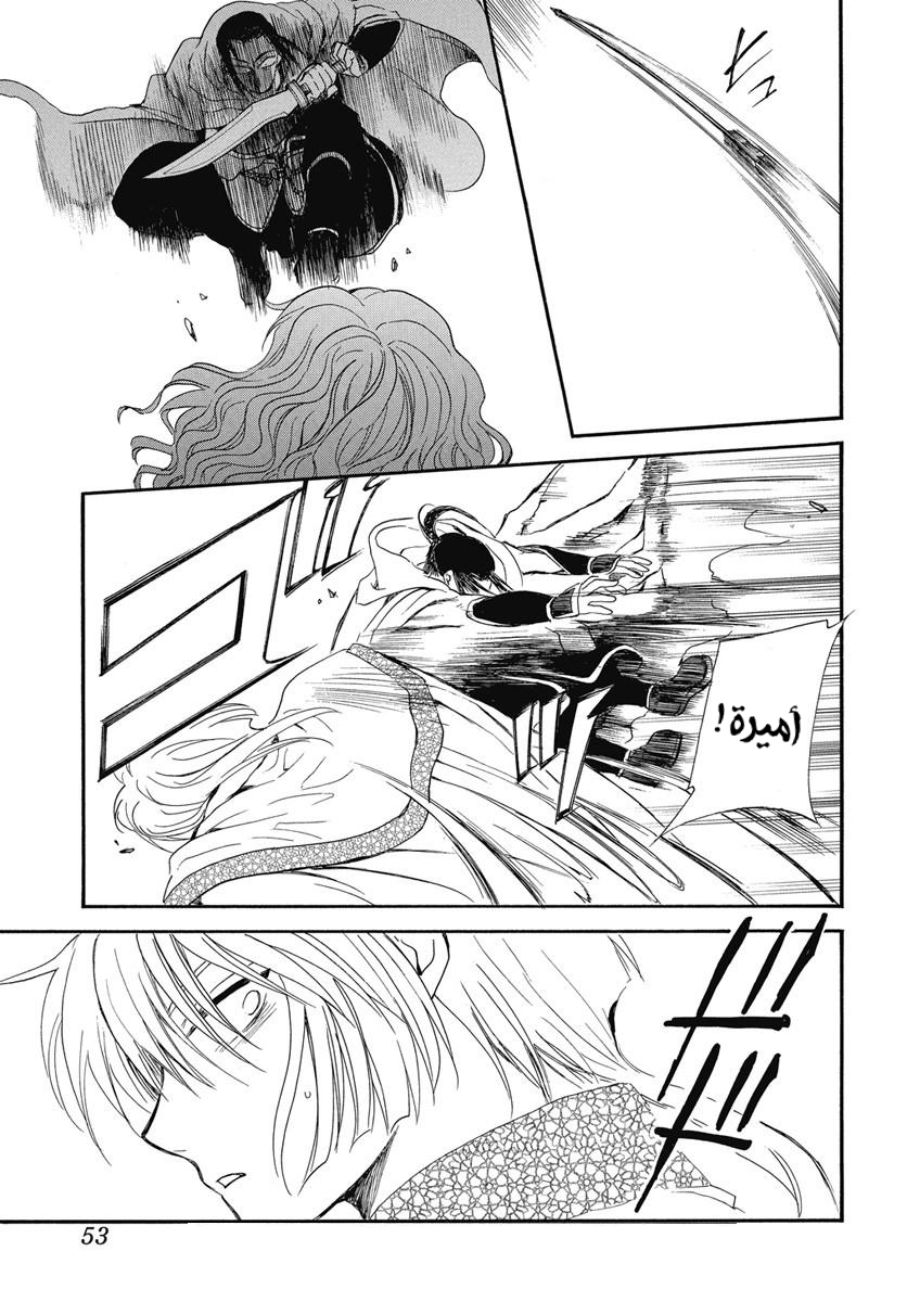 Akatsuki no Yona: Chapter 252 - Page 9