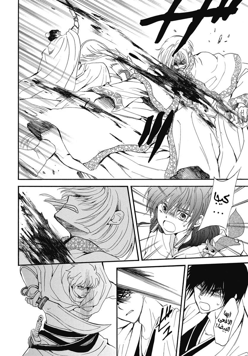 Akatsuki no Yona: Chapter 252 - Page 10