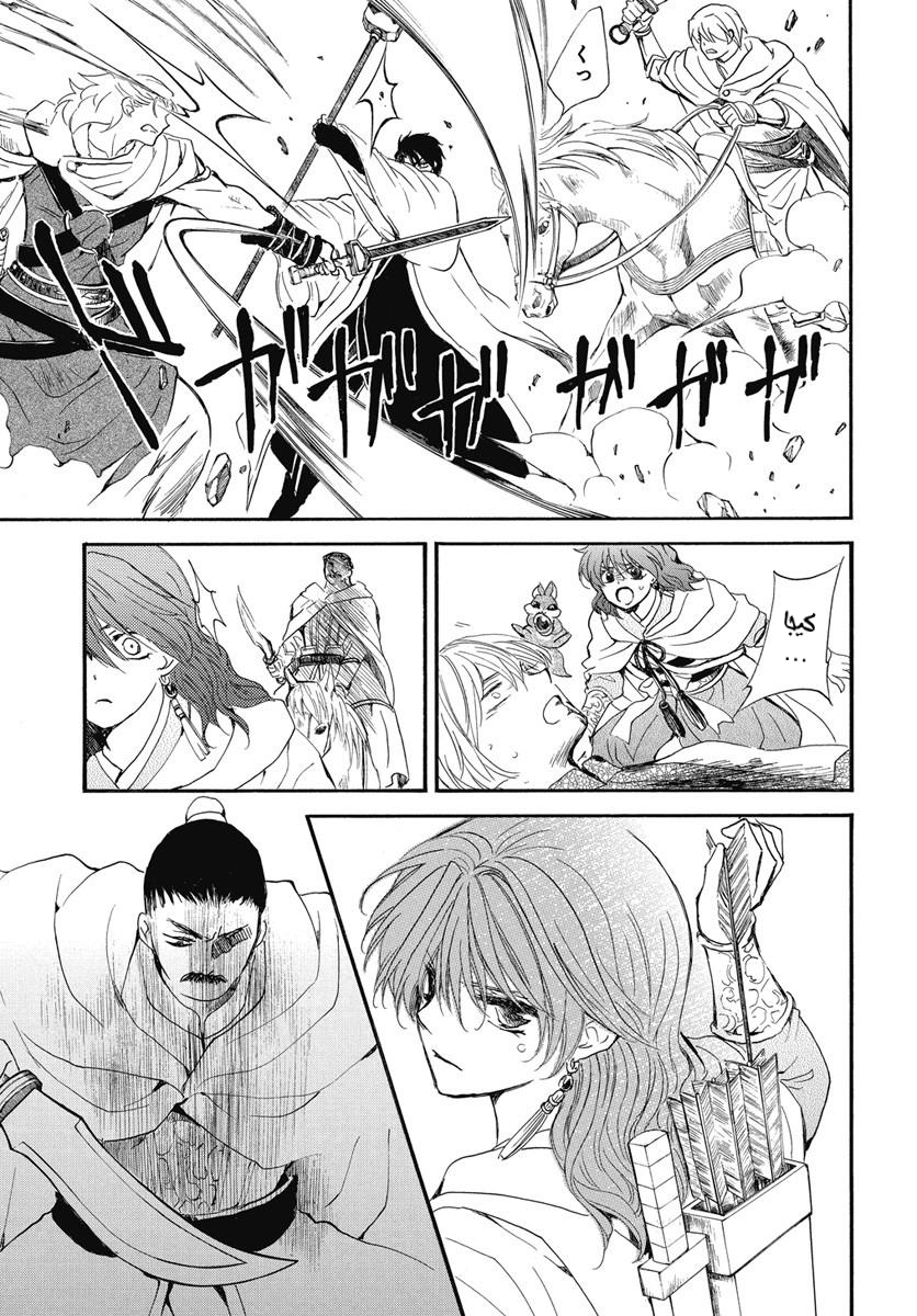 Akatsuki no Yona: Chapter 252 - Page 11