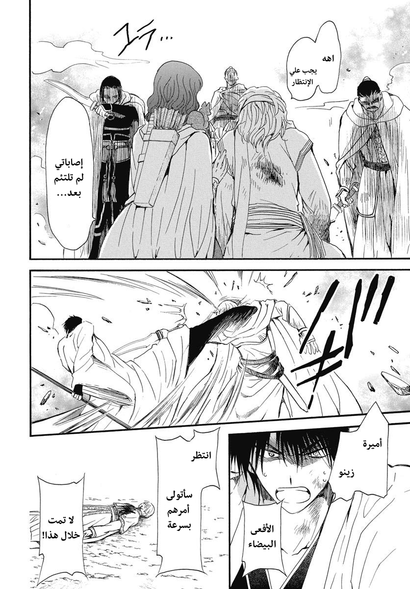 Akatsuki no Yona: Chapter 252 - Page 14