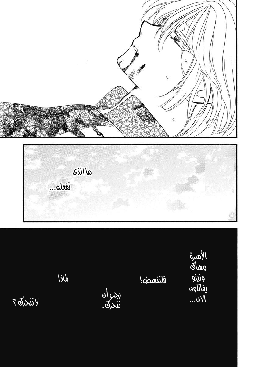Akatsuki no Yona: Chapter 252 - Page 15