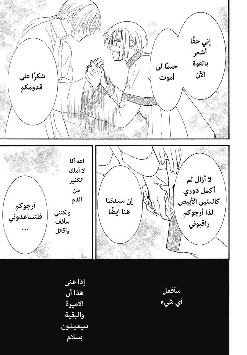 Akatsuki no Yona: Chapter 252 - Page 19