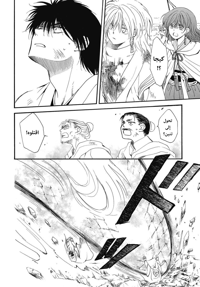 Akatsuki no Yona: Chapter 252 - Page 22