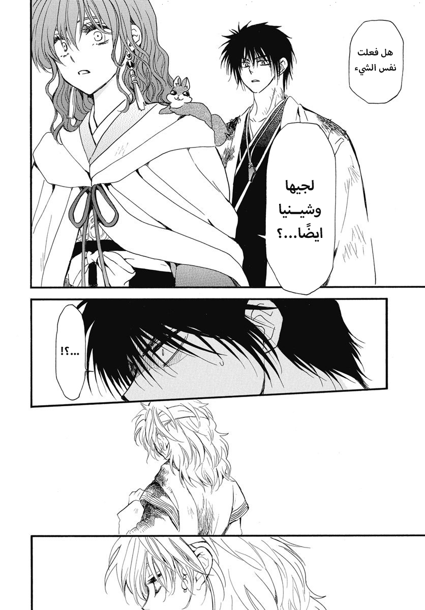 Akatsuki no Yona: Chapter 253 - Page 4