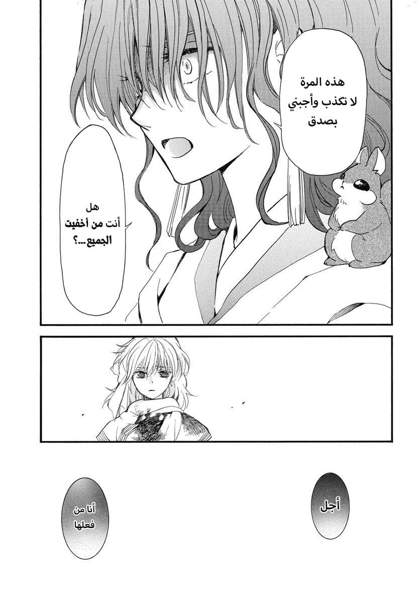 Akatsuki no Yona: Chapter 253 - Page 7