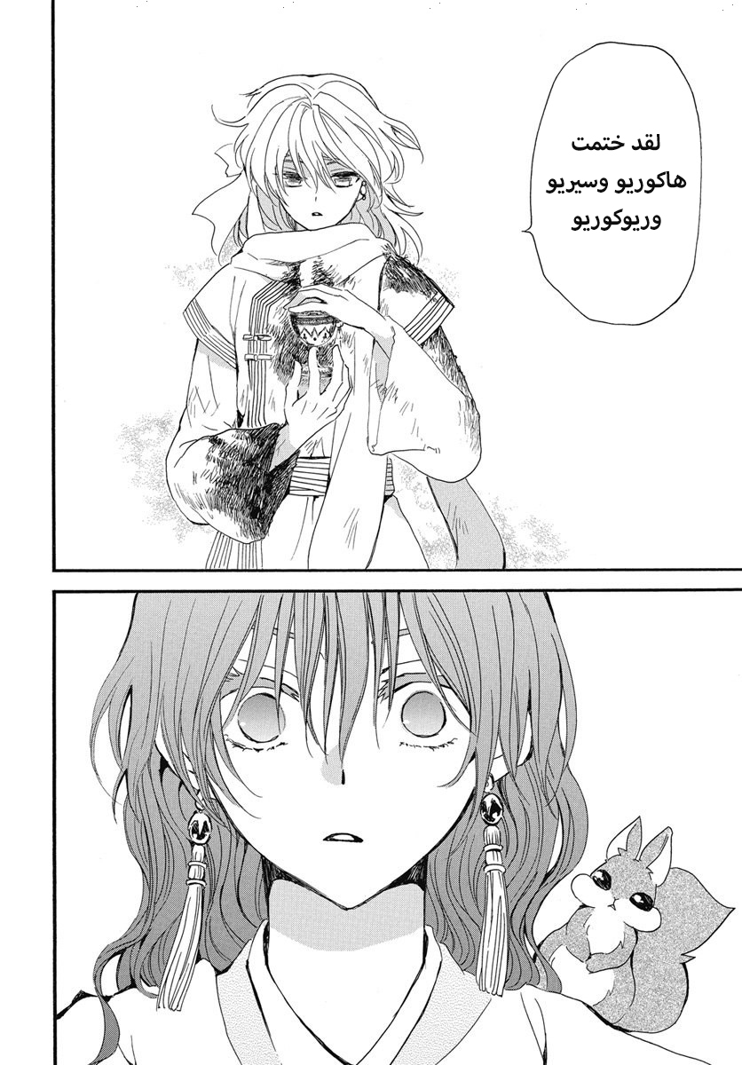 Akatsuki no Yona: Chapter 253 - Page 8