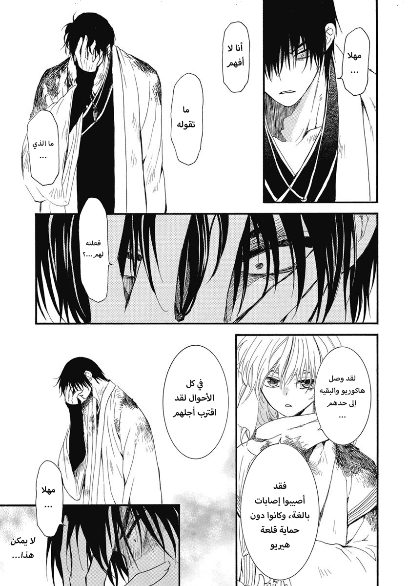 Akatsuki no Yona: Chapter 253 - Page 9