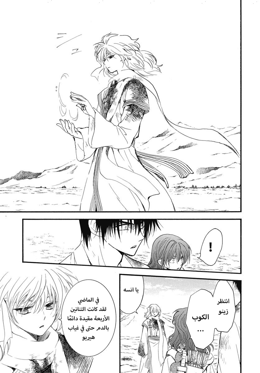 Akatsuki no Yona: Chapter 253 - Page 13