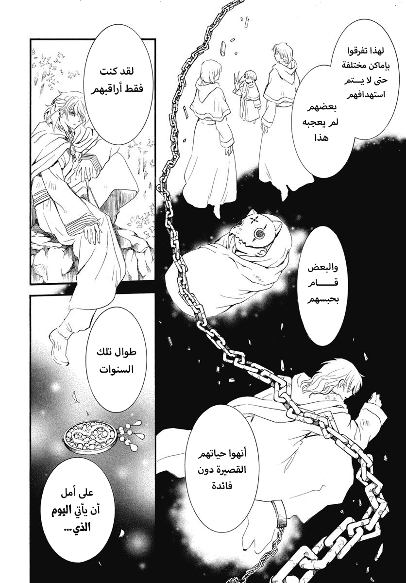 Akatsuki no Yona: Chapter 253 - Page 14