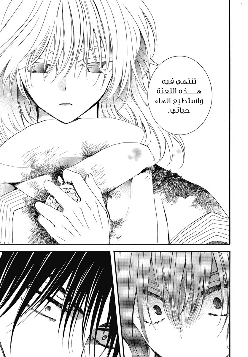 Akatsuki no Yona: Chapter 253 - Page 15
