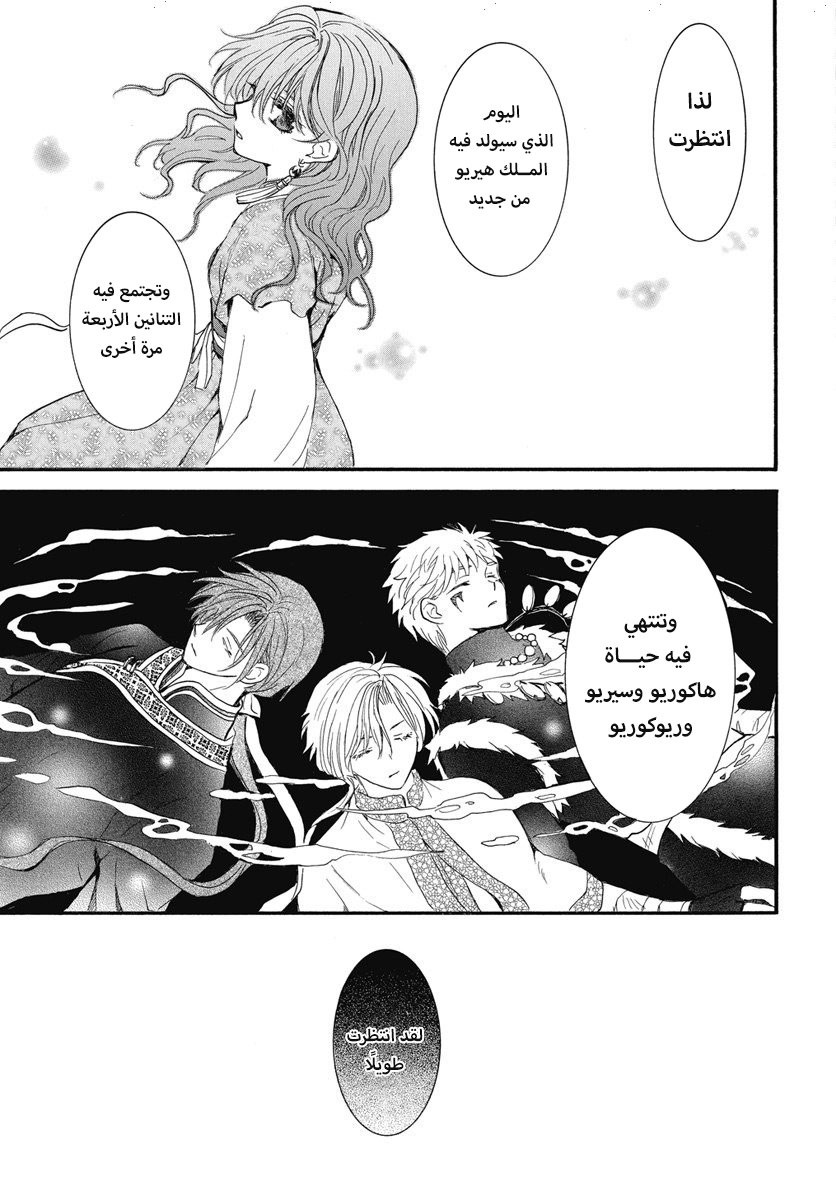 Akatsuki no Yona: Chapter 253 - Page 17
