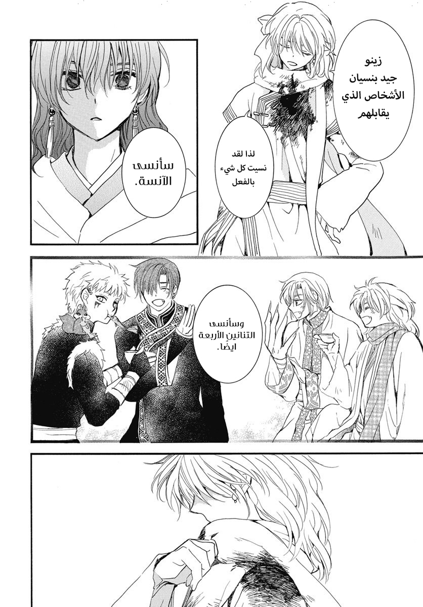 Akatsuki no Yona: Chapter 253 - Page 20