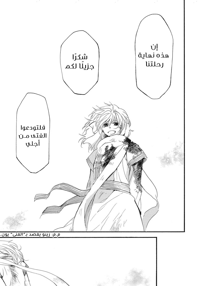 Akatsuki no Yona: Chapter 253 - Page 21