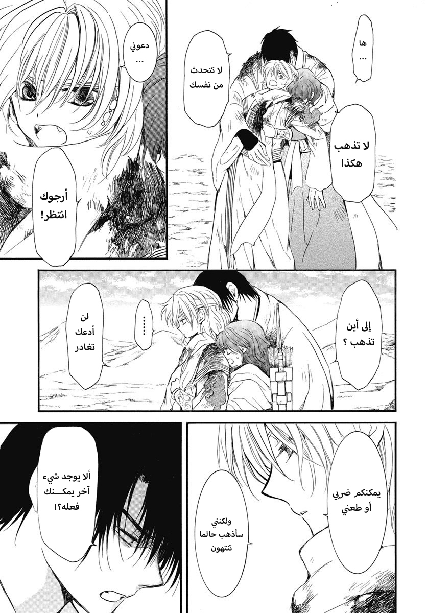 Akatsuki no Yona: Chapter 253 - Page 23