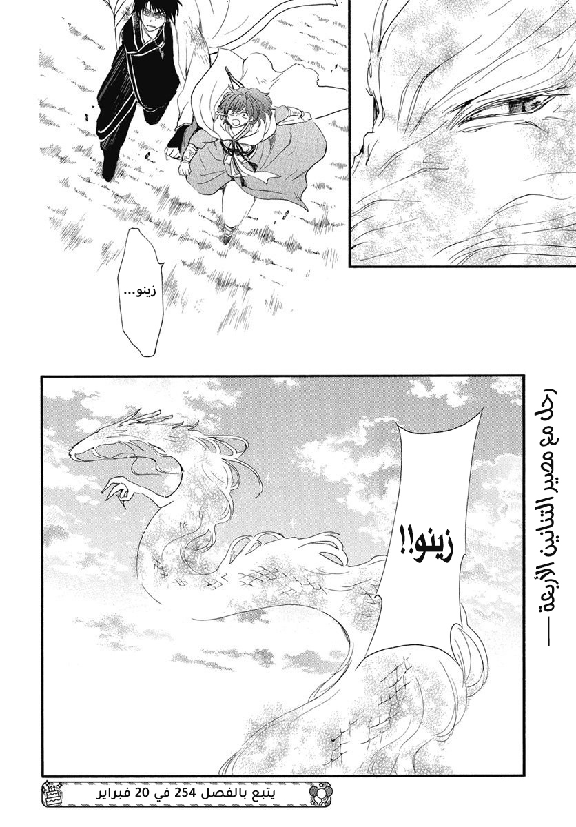 Akatsuki no Yona: Chapter 253 - Page 26