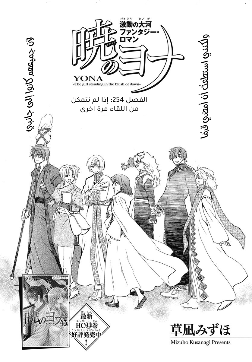 Akatsuki no Yona: Chapter 254 - Page 3