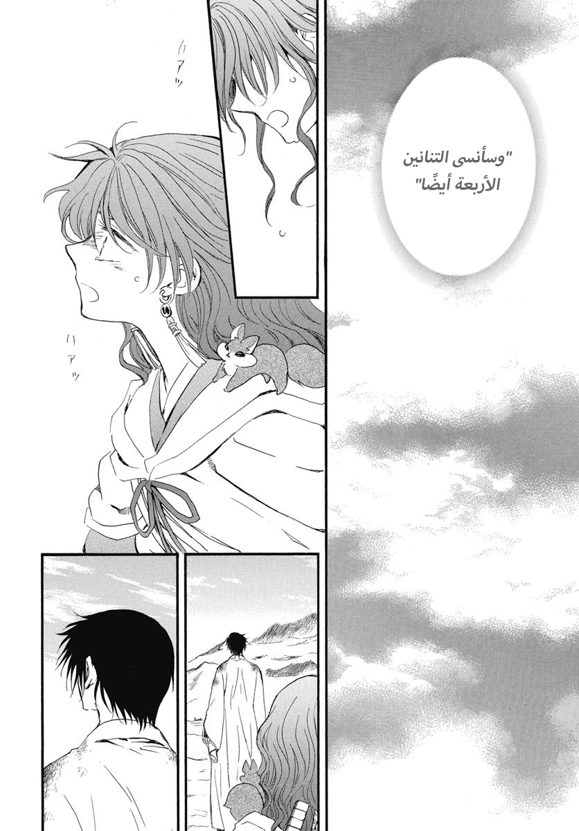 Akatsuki no Yona: Chapter 254 - Page 4