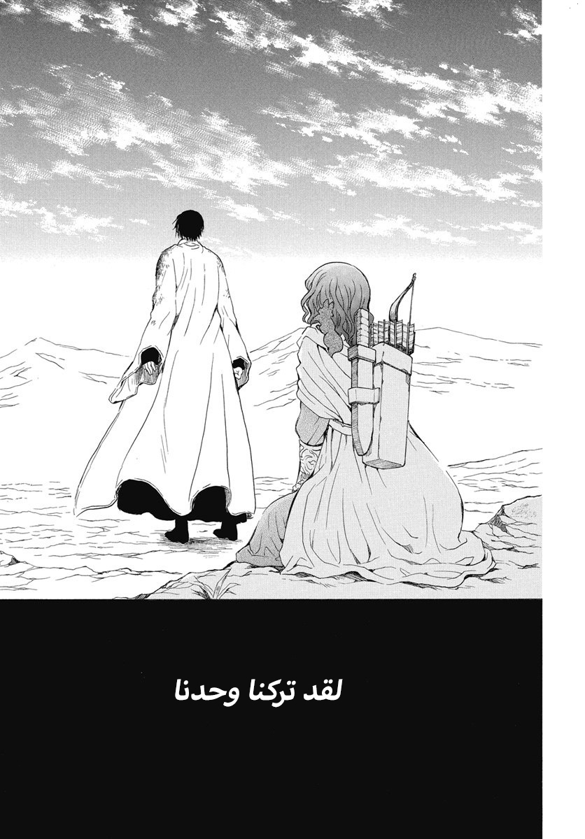 Akatsuki no Yona: Chapter 254 - Page 5