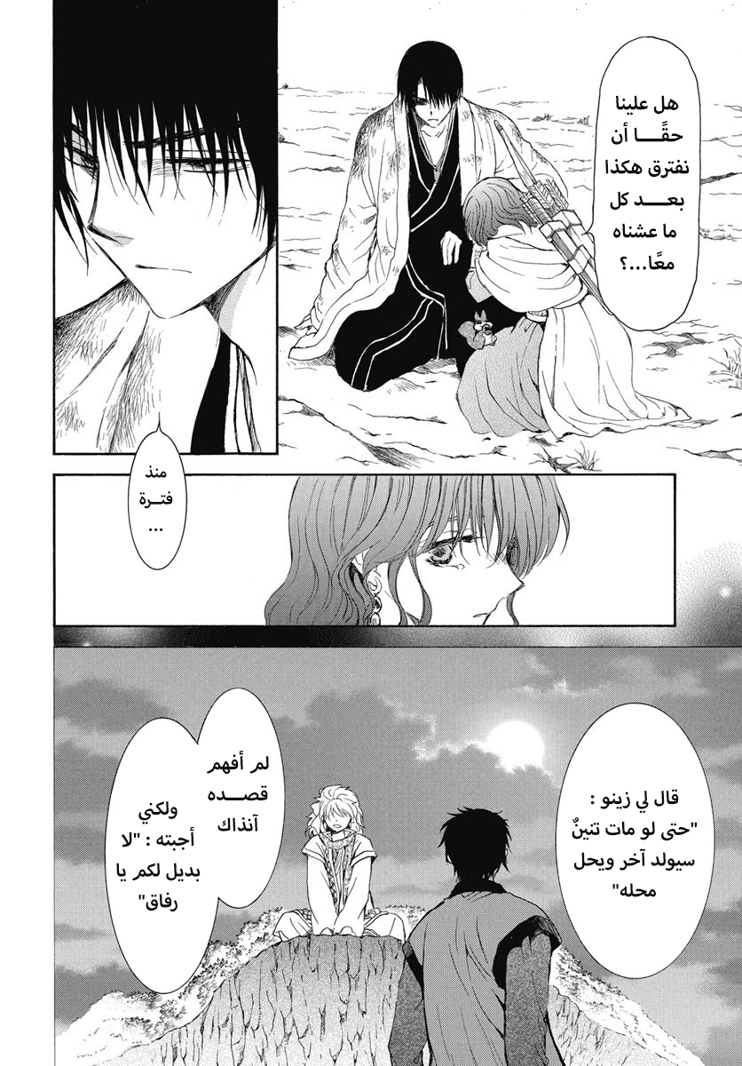 Akatsuki no Yona: Chapter 254 - Page 8