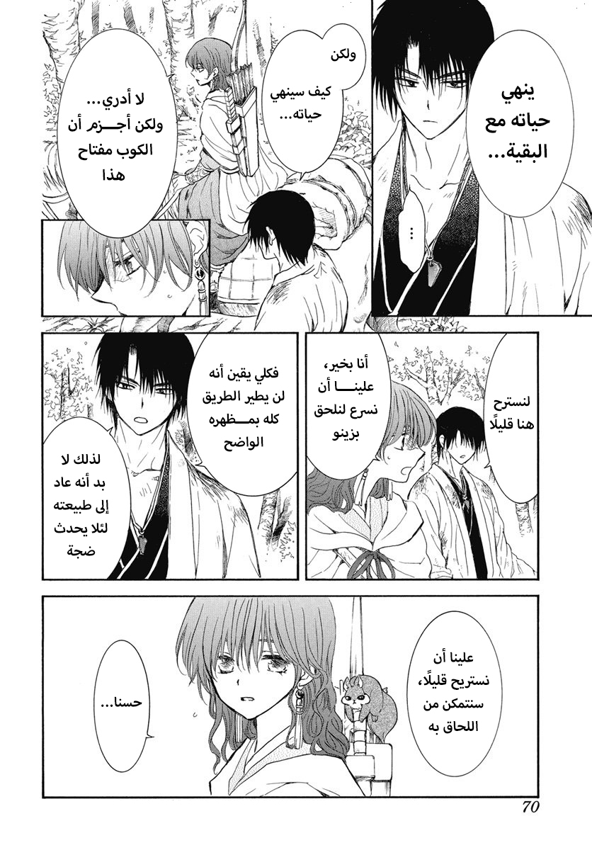 Akatsuki no Yona: Chapter 254 - Page 12