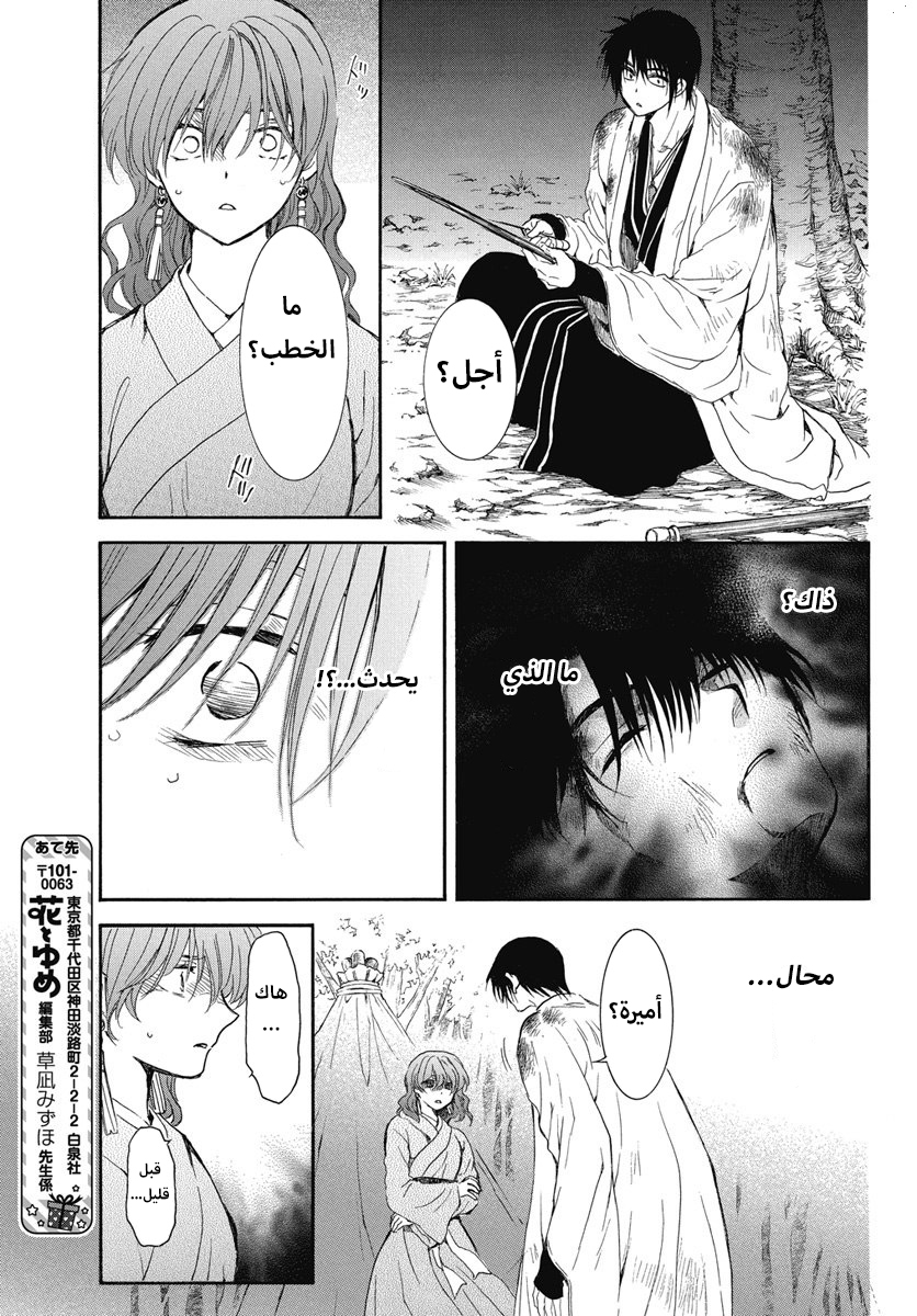 Akatsuki no Yona: Chapter 254 - Page 19
