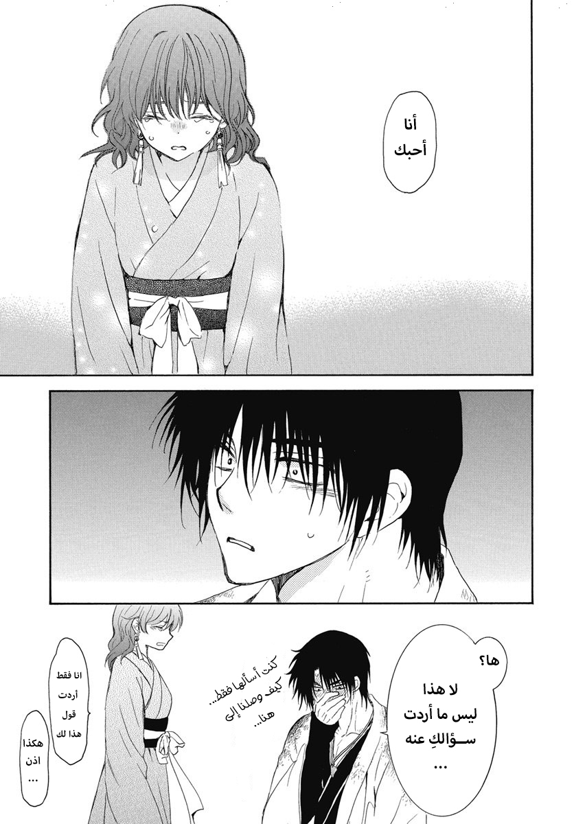 Akatsuki no Yona: Chapter 254 - Page 25