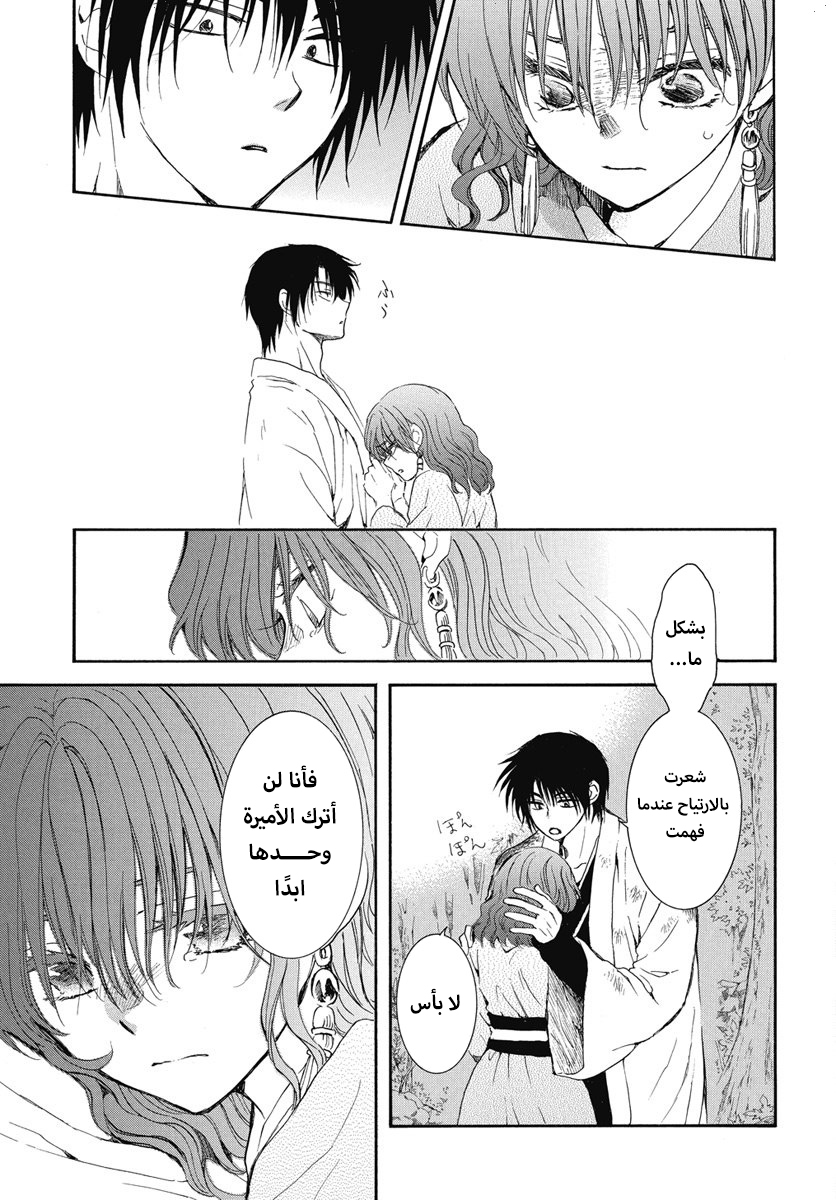 Akatsuki no Yona: Chapter 254 - Page 27