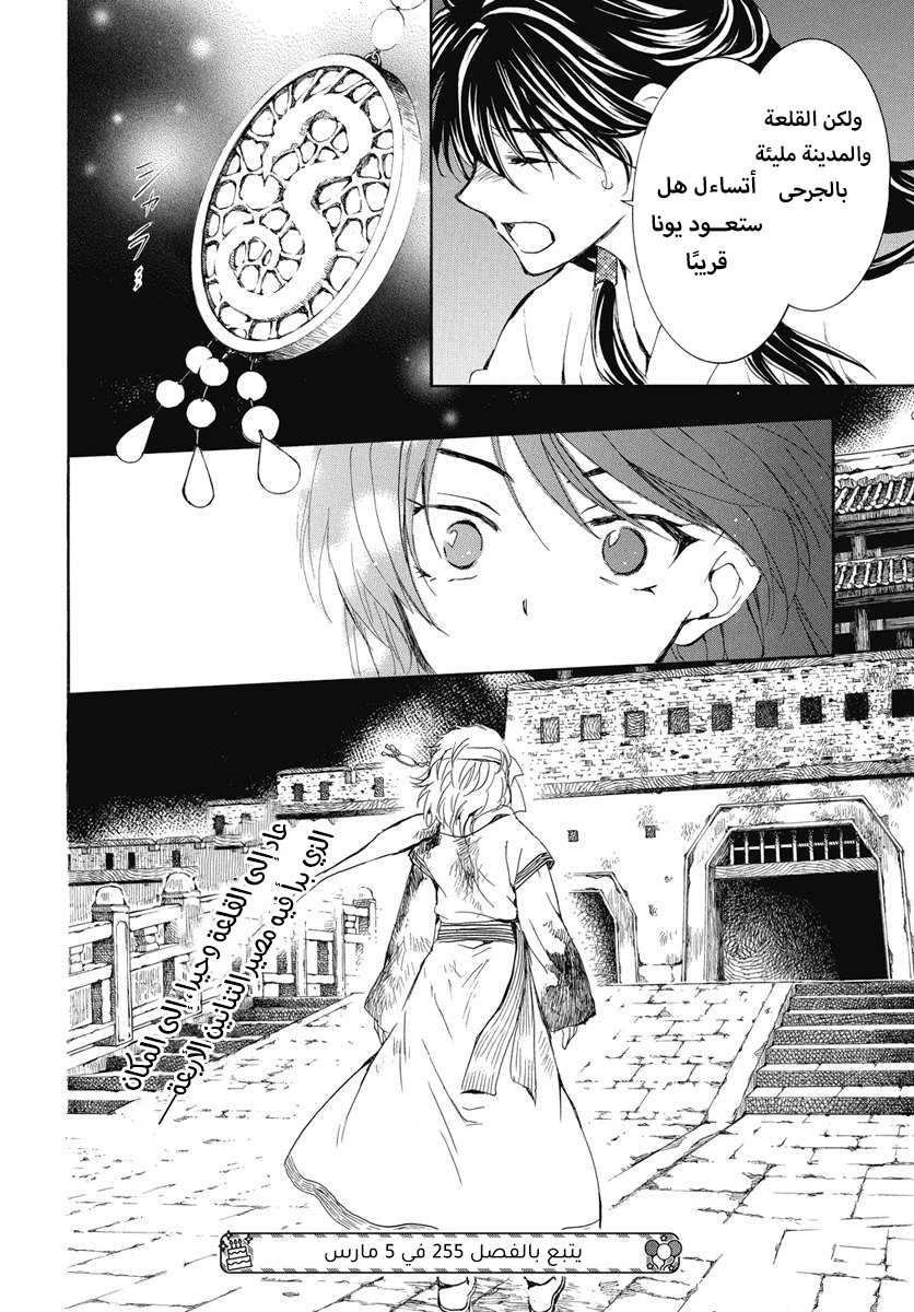 Akatsuki no Yona: Chapter 254 - Page 30