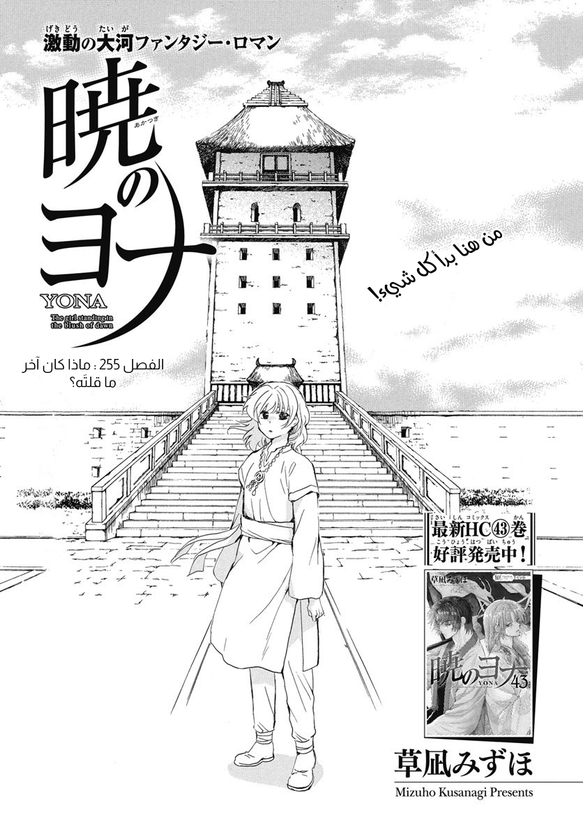Akatsuki no Yona: Chapter 255 - Page 1