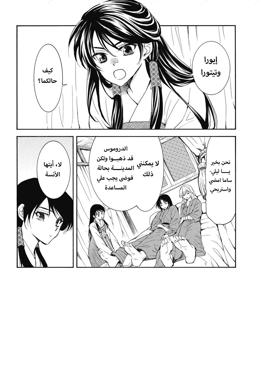 Akatsuki no Yona: Chapter 255 - Page 2