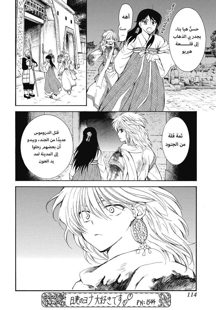 Akatsuki no Yona: Chapter 255 - Page 6